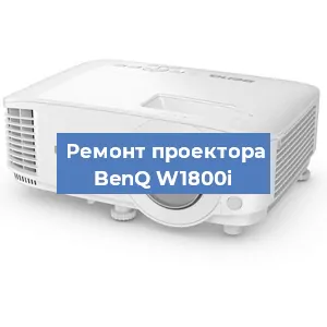 Замена системной платы на проекторе BenQ W1800i в Самаре